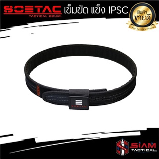 เข็มขัด IPSC SOETAC  ( สีดำ )- ผลิตจากวัสดุ PE แข็งแรง มี 6 ไซส์ XS/  S / M / L / XL / XXL สาย 2 ชั้น ประกบติดกันด้วยแผ่