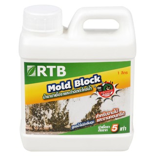 น้ำยากำจัดเชื้อรา และตะไคร่น้ำสูตรน้ำ RTB 1 ลิตร  RTB MOLD BLOCK WATER BASED 1L