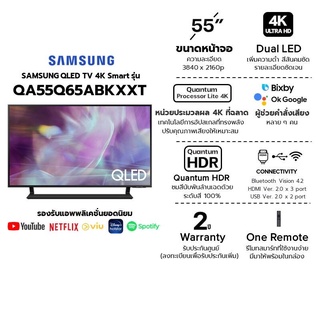 SAMSUNG สมาร์ททีวี QLED 4K รุ่น QA55Q65ABKXXT Dual LED (HDR 10+) รองรับ Bixby ขนาด 55 นิ้ว ประกันศูนย์ 2 ปี ส่งฟรี มีของ