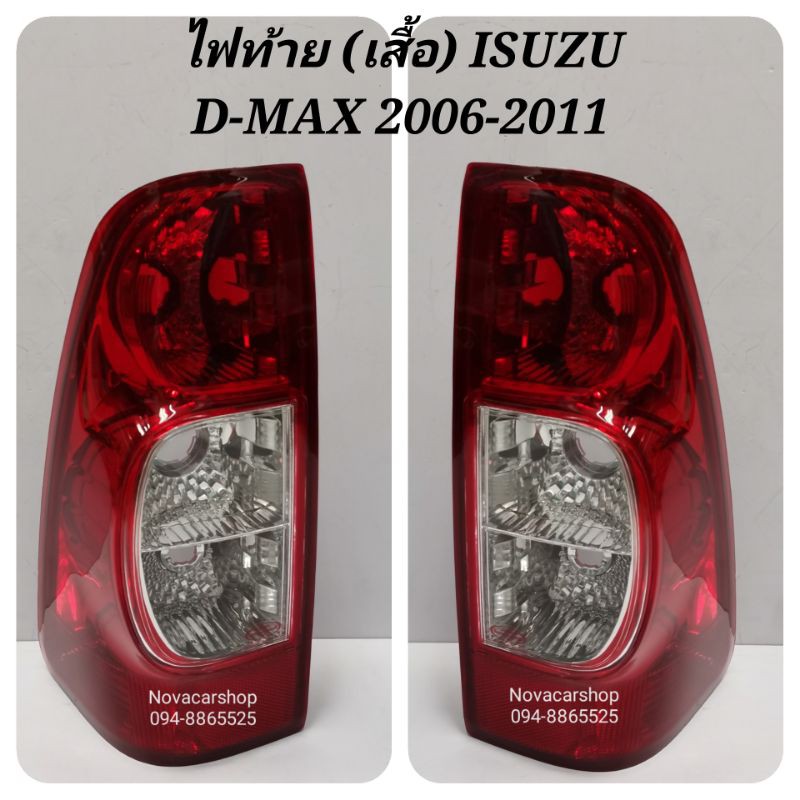 ไฟท้าย​ (เสื้อ)​ ISUZU​ D-MAX​ HILANDER ดีแม็ก​ ปี​ 2006-2011​ (ข้างละ)​