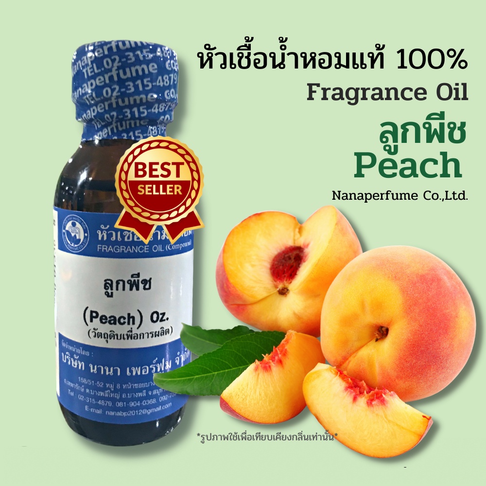 หัวเชื้อน้ำหอม 100%ขนาด30-100ML กลิ่นลูกพีช (Peach)