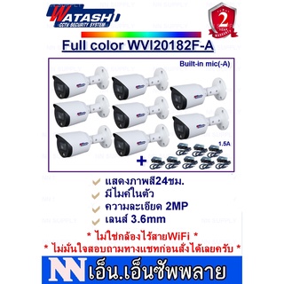 WATASHI FullColor กล้องวงจรปิดแสดงภาพสี24ชม.มีไมค์ในตัว 2MP รุ่น WVI20182F-A 8 ตัว + adapter