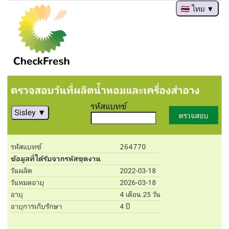 exp-0326-sisley-neck-cream-50ml-5500b-sisley-lover-thaipick