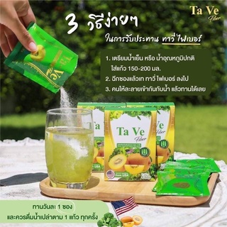 Ta Ve ไฟเบอร์ดีท๊อกซ์ ลดน้ำหนัก พุงยุบ สลายไขมัน มีไฟเบอร์สูง