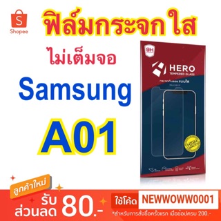 Heroฟิล์มกระจกใส Samsung A01 ไม่เต็มจอ