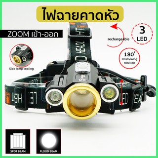 ไฟฉายคาดหัว ไฟคาดหัว ไฟฉายLED ไฟคาดหัวส่องสว่าง  ไฟคาดหัวส่องทางไกล No. F39T6