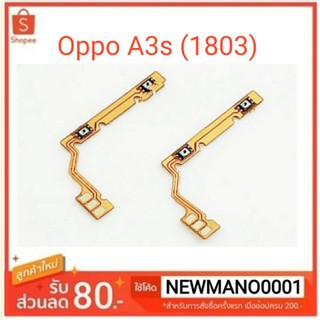 แพสวิตซ์ Oppo A3s (CPH1803) ปุ่ม เพิ่ม-ลด เสียง รับประกัน 1 เดือน