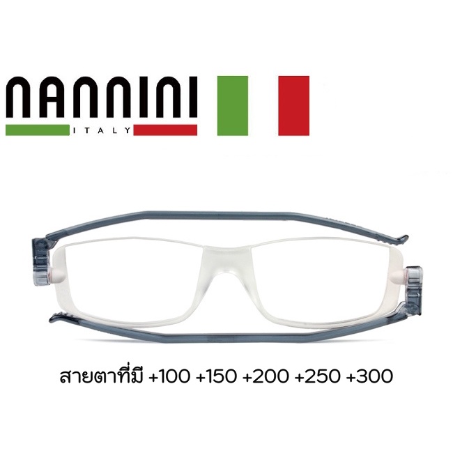 แว่นอ่านหนังสือ / แว่นสายตายาวเลนส์สำเร็จรูป NANNINI ( สีเทา )