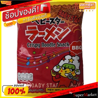 สุดพิเศษ!! 💥(แพ็ค2)💥Baby Star Noodle Bbq 95g/เบบี้สตาร์ บะหมี่บาร์บีคิว 95g 💥โปรสุดพิเศษ!!!💥