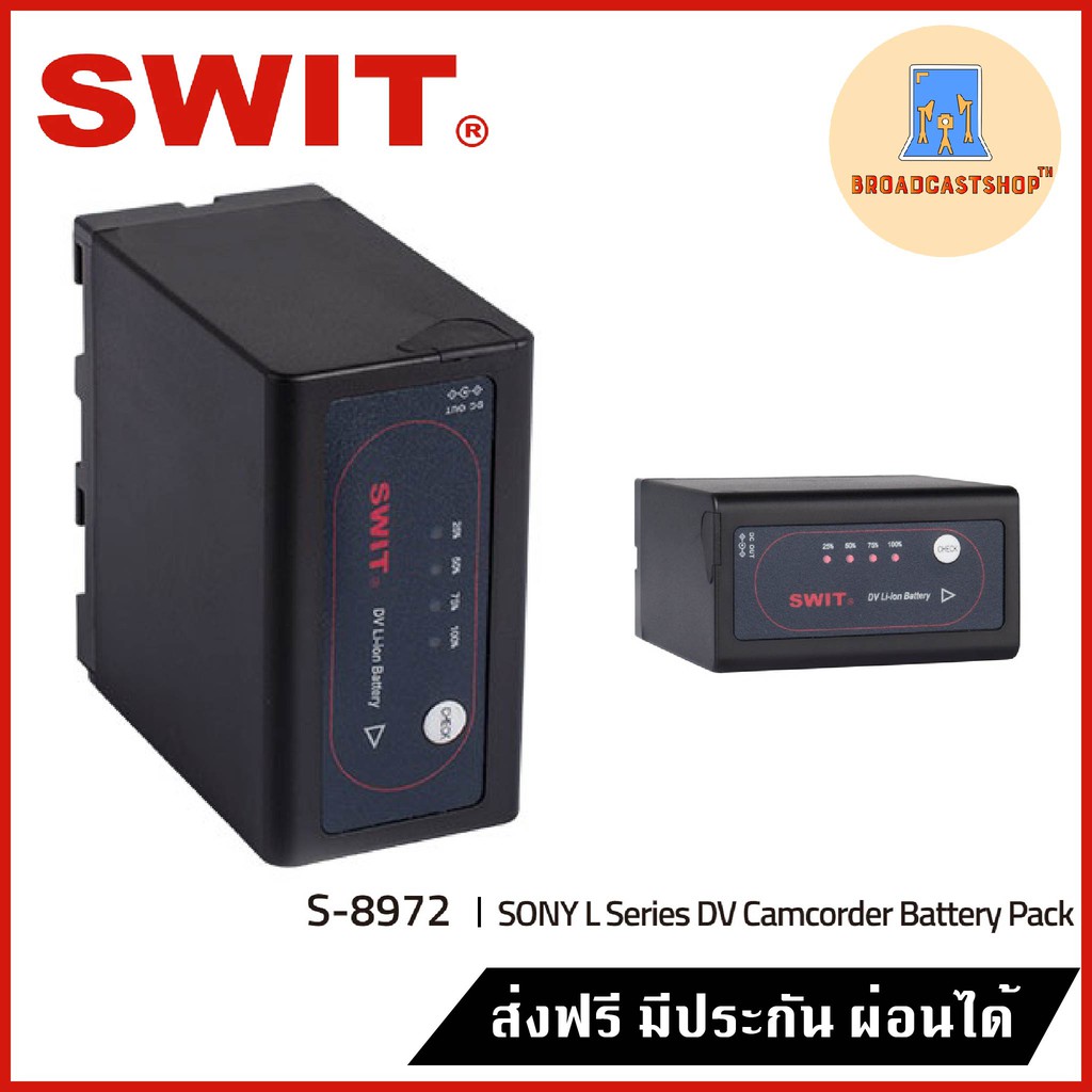ส่งฟรี SWIT S-8972 แบตเตอรี่ DV-Mount 7.2V สำหรับกล้อง SONY L series ประกันศูนย์ไทย 1 ปี
