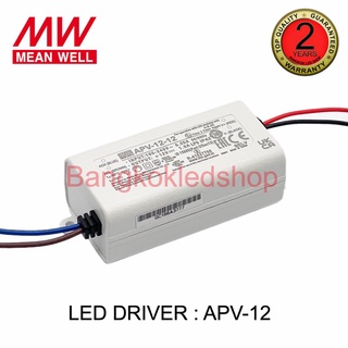 APV-12-12 / APV-12-24 12W IP42  เพาเวอร์ซัพพลายสำหรับแอลอีดี ยี่ห้อมินเวล แอลอีดีไดรเวอร์ ไดร์เวอร์ หม้อแปลง รุ่นกันฝุ่น