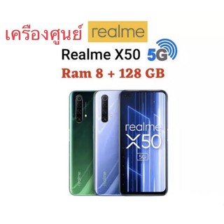 ‼️Realme X50 5G เครื่องศูนย์เคลียร์สต๊อก ‼️