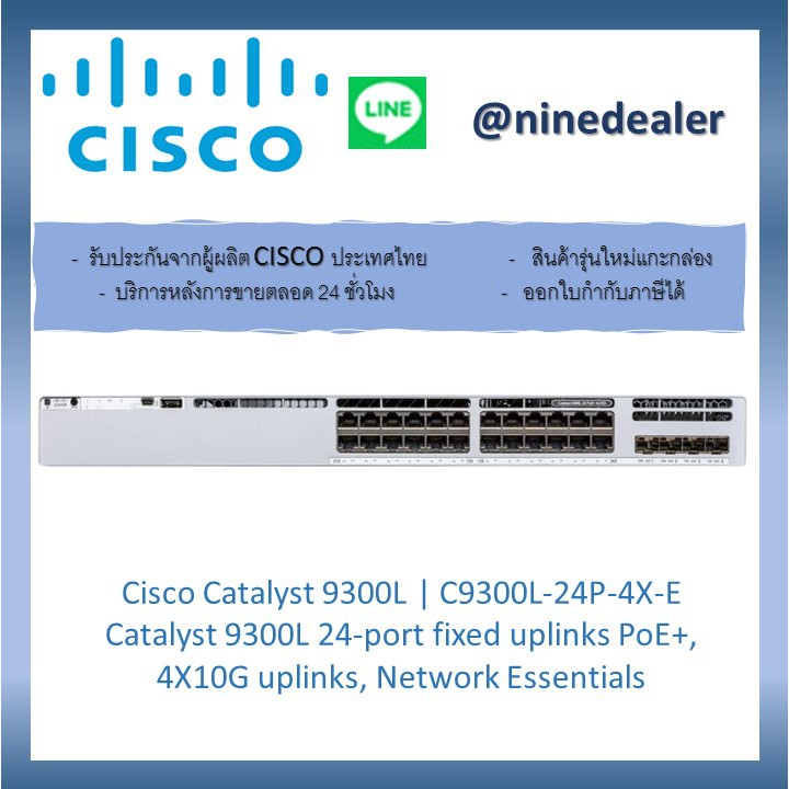 Cisco Catalyst 9300L | C9300L-24P-4X-E Catalyst 9300L 24-port fixed uplinks PoE+, 4X10G uplinks, Net