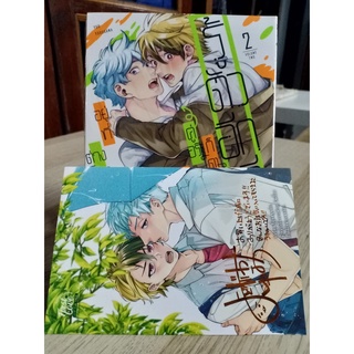 รู้ตัวอีกทีก็โดนคู่อริจับกดอยู่ที่ต่างโลก เล่ม1-2 มือ1พร้อมส่ง