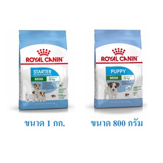 อาหารสุนัขเม็ด Royal Canin Mini Starter 1 กก และ Puppy Mini 800 กรัม