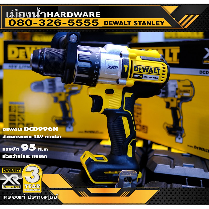 DEWALT DCD996N สว่านกระแทก 18V BL Motor รุ่น TOP 95NM. / DCD996 สว่านกระแทกไร้สาย เครื่องเปล่า ไม่รว