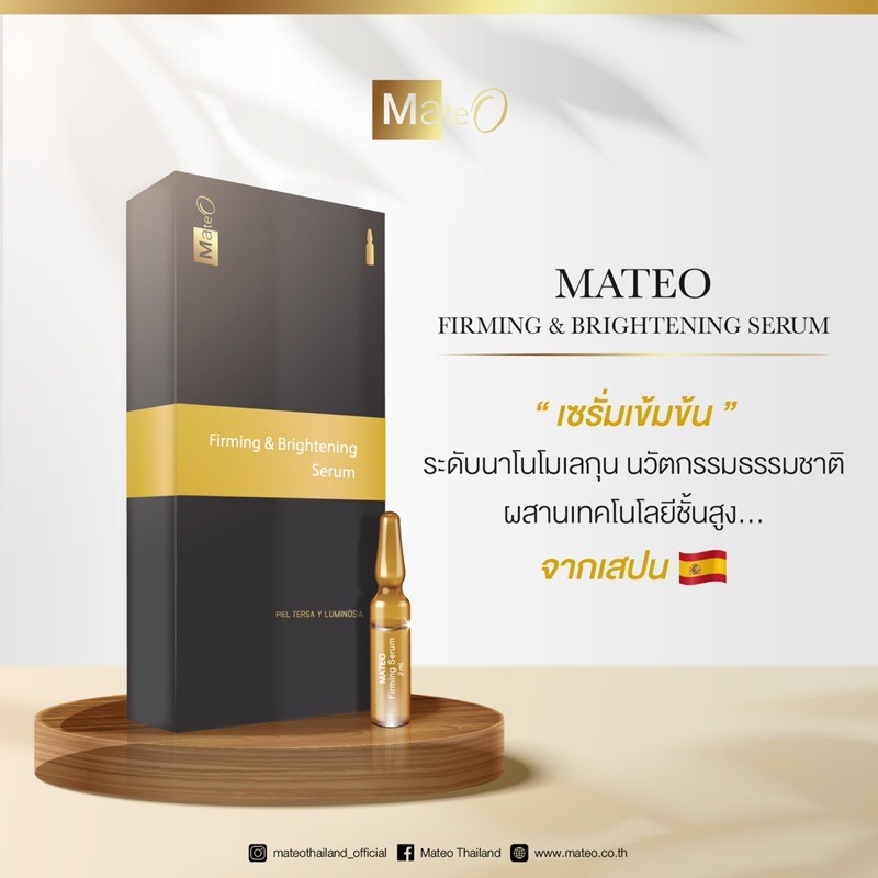 ใช้โค้ดลดเพิ่ม | Mateo Firming & Brightening Serum 1 กล่อง มี 10 Ampoules