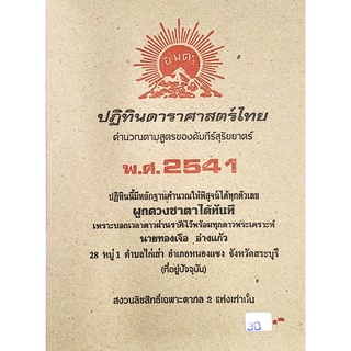 ดาราศาสตร์ 2541 30บาท ทองเจือ อ่างแก้ว