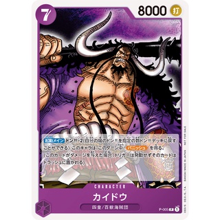 [ของแท้] Kaido (P) P-005 ROMANCE DAWN การ์ดวันพีซ ภาษาญี่ปุ่น ONE PIECE Card Game