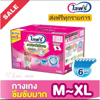 ส่งฟรี lifree ไลฟ์รี่ ผ้าอ้อมผู้ใหญ่แบบกางเกงซึมซับมาก