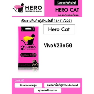 Vivo V23e 5G Hero Cat Full Frame 9H กระจกกันลอย เต็มจอ กาวเต็มเแผ่น ไม่ดันเคส (ของแท้100%)