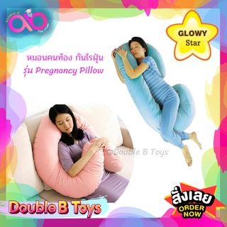 Glowy star (โกลวี่ สตาร์) หมอนกอดสำหรับคุณแม่ตั้งครรภ์ หมอนคนท้อง กันไรฝุ่น รุ่น Pregnancy Pillow เหมาะสำหรับคุณแม่
