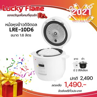 ถูกที่สุด ส่งฟรี ใหม่ล่่าสุด Lucky Flame หม้อหุงข้าวดิจิตอล รุ่น LRE-10D6 ขนาด 1.6 ลิตร ฟังค์ชั่นหุงข้าวอัจฉริยะ