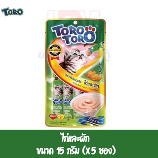 Toro Toro ขนมแมวเลีย รสไก่และผัก สำหรับแมว 2 เดือนขึ้นไป 15g. (แพ็ค 5 ซอง)