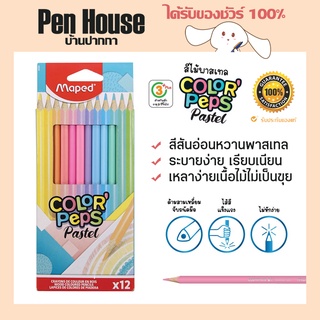 ดินสอสี สีไม้พาสเทล 12 สี มาเพ็ด COLORPEPS PASTEL Maped คุณภาพจากประเทศฝรั่งเศส ด้ามจับสามเหลี่ยม ปราศจากสารพิษ