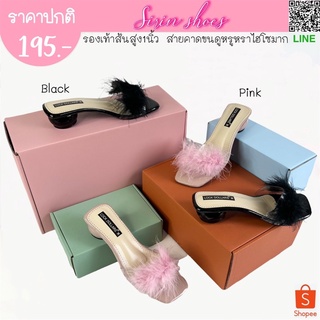 SIRIN.shoes รองเท้าส้นกลมมาการอง สายคาดขน ดูหรูหรา ไฮโซมาก