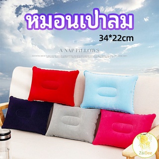 หมอนเป่าลม หมอนพกพา หมอนหนุนหลัง หนุนนอน หมอนสำนักงาน inflatable pillow