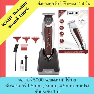 WAHL Detailer ของแท้100%  บัตเตอร์เลี่ยน บัตตาเลี่ยน แบตตาเลี่ยน แบตเตอร์เลี่ยน ปัตตาเลี่ยน ปัตเตอร์เลี่ยน ตัดผม ไร้สาย