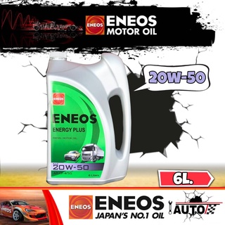 ENEOS ENERGY PLUS น้ำมันเครื่องดีเซล เอเนออส เอเนอจี้ พลัส 20w-50 ปริมาณ 6 ลิตร