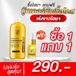 ของแท้ 💯% เซรั่มไฮยาคลาสซี่ 1 แถม 1