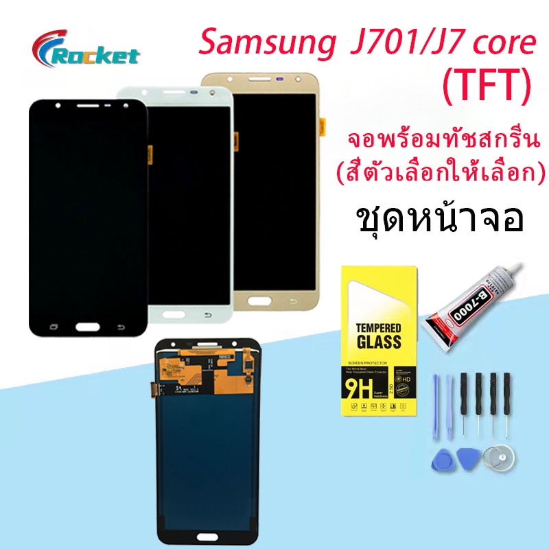 จอ samsung galaxy J701/J7 core หน้าจอ LCD พร้อมทัชสกรีน ซัมซุง กาแลคซี่ J701/J7core Lcd Screen Displ