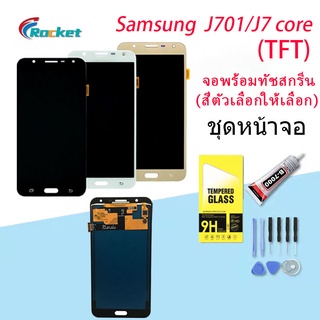 จอ samsung galaxy J701/J7 core หน้าจอ LCD พร้อมทัชสกรีน ซัมซุง กาแลคซี่ J701/J7core Lcd Screen Display