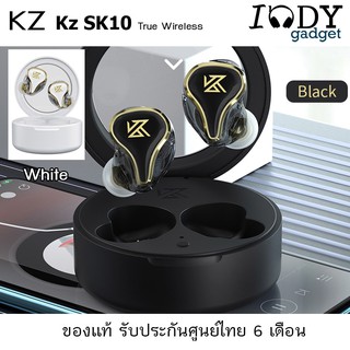 KZ SK10 ของแท้ รับประกันศูนย์ไทย หูฟัง TWS 2 ไดรเวอร์ 1BA+1DD รูปทรงคล้ายคัสต้อมสวยหรู