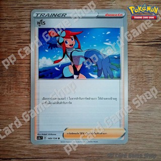 ฟูโร (SC1a T D 149/154 U/SD) ซัพพอร์ต ชุดซอร์ดแอนด์ชีลด์ การ์ดโปเกมอน (Pokemon Trading Card Game) ภาษาไทย