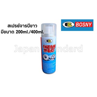 BOSNY สเปร์ยจารบีขาว เกรด A ขนาด 200cc/400cc เลขบาร์  VN011453