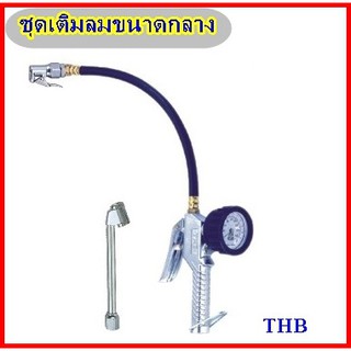 THBชุดหัวเติมลมยางพร้อมมาตรวัดแบบเข็ม ชุดเติมลม ที่วัดลมยางรถ รุ่น B20(สินค้ามีพร้อมส่ง!)Made in Taiwan