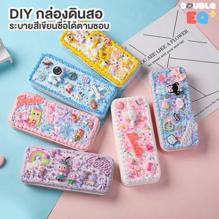 กล่องดินสอ การ์ตูน DIY Cartoon Pencil Box