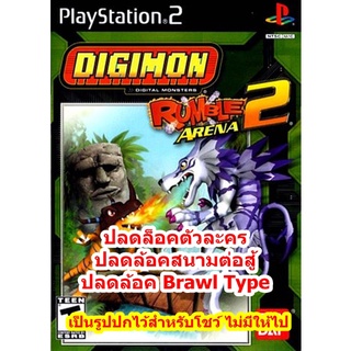 ปลดล็อคตัวละคร Digimon Rumble Arena 2 PS2