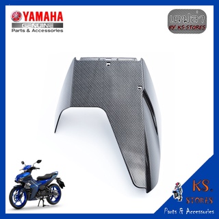 ฝาคอนโซลล่าง EXCITER 155 All New เคลือบลายเคฟล่า เปลือก Exciter lower console cover YAMAHA EXCITER (พาร์ทแท้เบิกศูนย์)