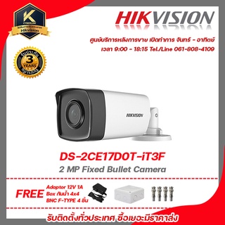 Hikvision กล้องวงจรปิด รุ่น  DS-2CE17D0T-iT3F (3.6mm)ฟรี Adaptor 12V 1A Box กันน้ำ 4x4 BNC F-TYPE 4 ชิ้น