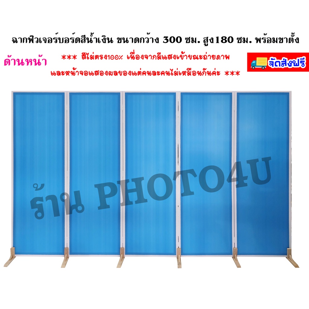 ฉากกั้นสีน้ำเงิน กว้าง 300 ซม. สูง 180 ซม. ฉากหลัง ฉากบังตา ฉากกั้นห้อง ฉากสำเร็จรูป !!! แถมขาตั้ง