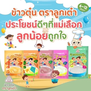 ข้าวตุ๋นตราลูกเต๋า ข้าวหอมมะลิบด อาหารเสริมสำหรับเด็ก 6-11 เดือนขึ้นไป