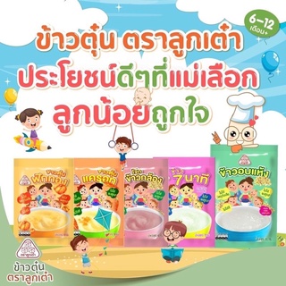 ข้าวตุ๋นตราลูกเต๋า ข้าวหอมมะลิบด อาหารเสริมสำหรับเด็ก 6-11 เดือนขึ้นไป