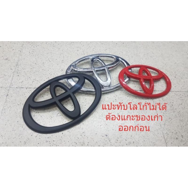 TOYOTA LOGO 3D #แปะทับโลโก้เดิมไม่ได้# โลโก้โตโยต้า ติดกระจังหน้า - หลัง อะไหล่เดิม