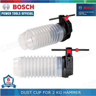 BOSCH DUST CUP FOR 2 KG HAMMER ท่อดักฝุ่น ใช้กับสว่านโรตารี่ BOSCH ได้ทุกรุ่น SKU 1600A00D6H