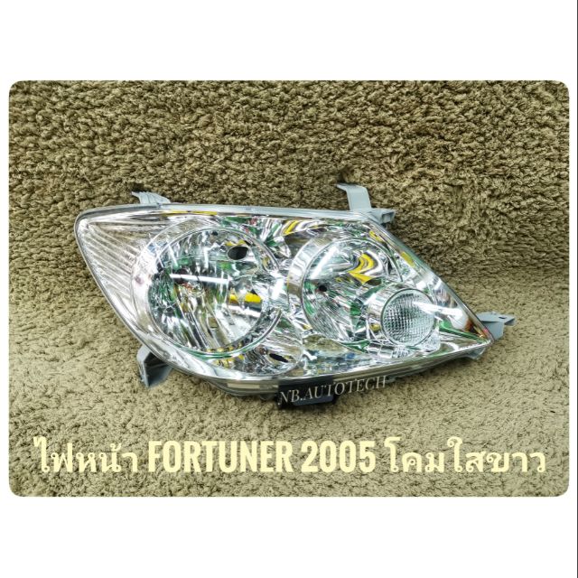 ไฟหน้าฟอจูนเนอร์ fortuner 2005 2006 2007 โคมไฟหน้า เสื้อไฟหน้า  ไฟเดิม โคมใสเพชร โครเมี่ยม toyota fo